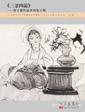上海嘉禾 2019年藝術品拍賣會