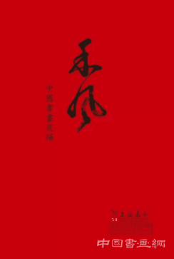 上海嘉禾 2019年藝術品拍賣會