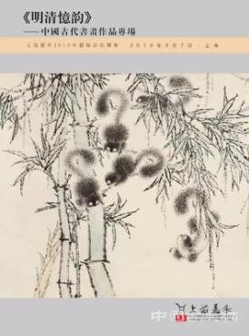 上海嘉禾 2019年藝術品拍賣會