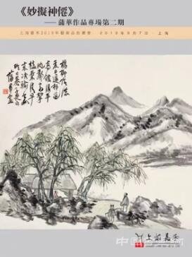 上海嘉禾 2019年藝術品拍賣會