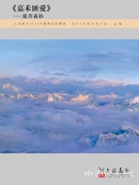 上海嘉禾 2019年藝術品拍賣會