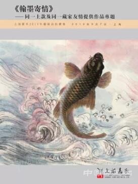 上海嘉禾 2019年藝術品拍賣會
