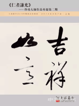 上海嘉禾 2019年藝術品拍賣會