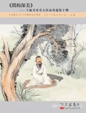 上海嘉禾 2019年藝術品拍賣會