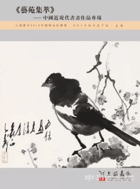 上海嘉禾 2019年藝術品拍賣會
