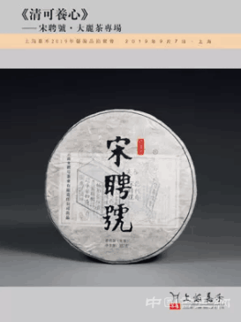 上海嘉禾 2019年藝術品拍賣會