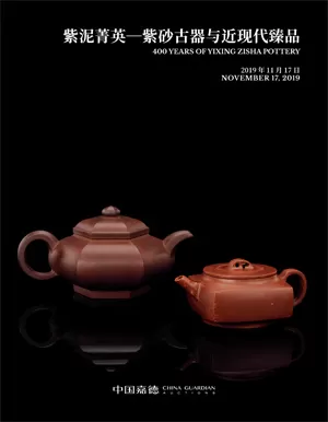 中國嘉德 2019年秋季拍賣會