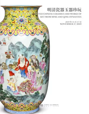 中國嘉德 2019年秋季拍賣會