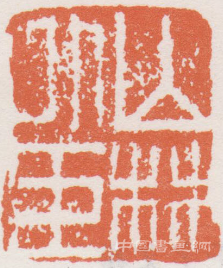 薛永年:揚州八怪的款題與印章