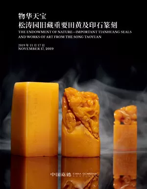 中國嘉德 2019年秋季拍賣會