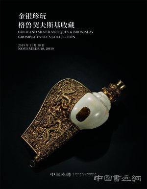 中國嘉德 2019年秋季拍賣會