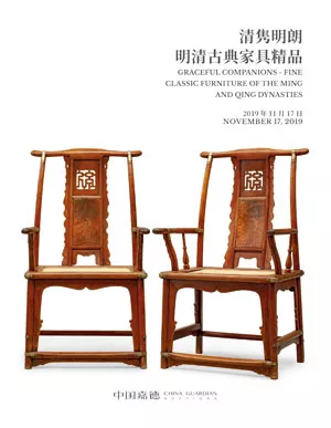 中國嘉德 2019年秋季拍賣會