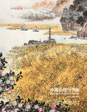 中國嘉德 2019年秋季拍賣會