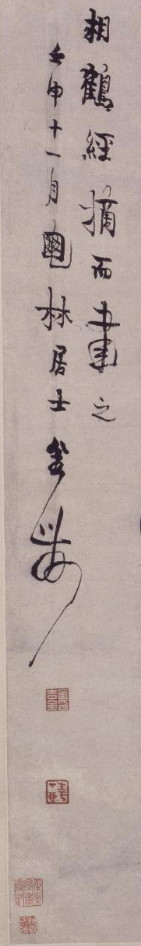 清 金農(nóng)《隸書相鶴經(jīng)》軸
