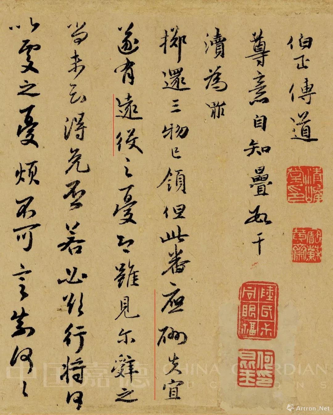 趙孟頫兩通信札 創拍賣記錄