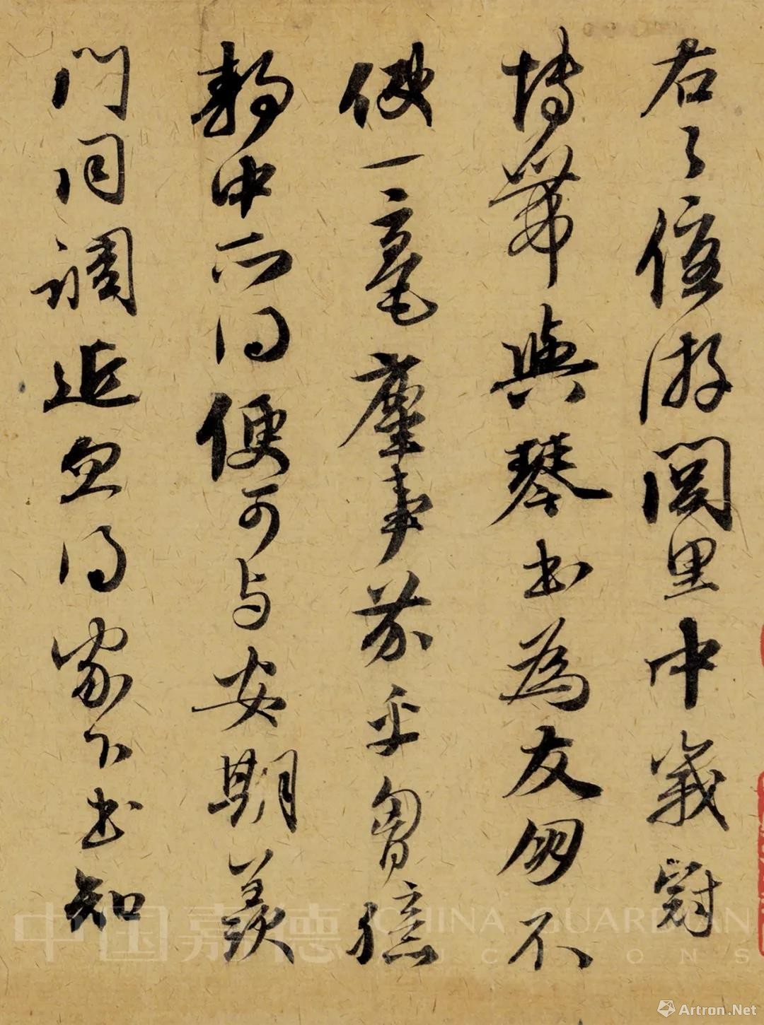 趙孟頫兩通信札 創拍賣記錄