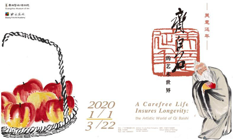 美意延年:齊白石的藝術世界