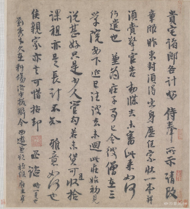 李建中行書貴宅帖
