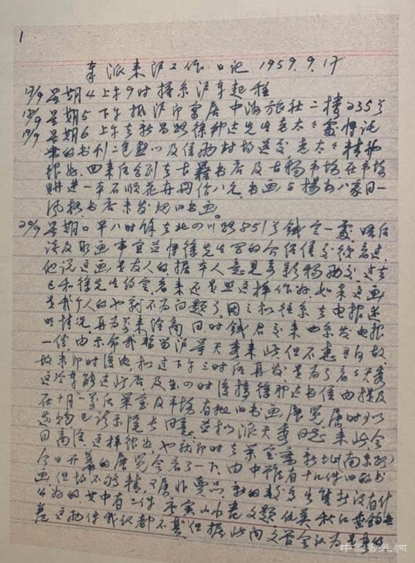 《劉九庵書畫鑒定研究筆記》出版:三百萬字再現幾十年心得