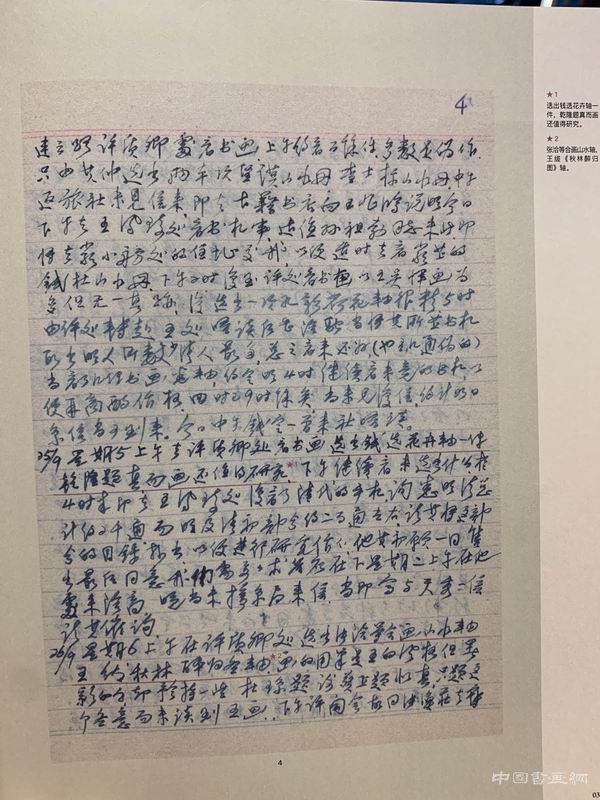 《劉九庵書畫鑒定研究筆記》出版:三百萬字再現幾十年心得
