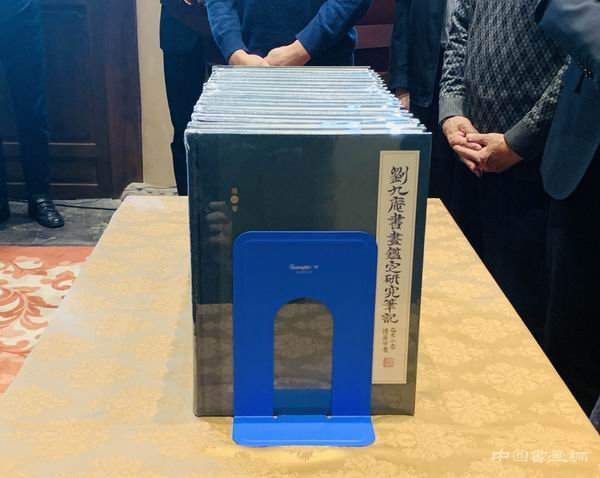 《劉九庵書畫鑒定研究筆記》出版:三百萬字再現幾十年心得