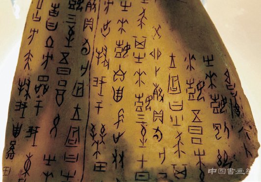 “十年之約”中國書法的申遺與傳承保護