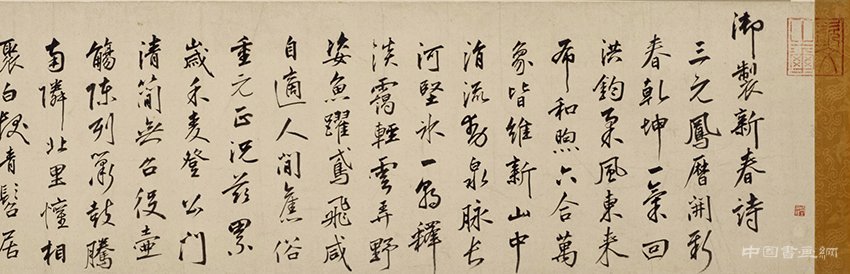 明 朱瞻基《行書新春等詩翰》