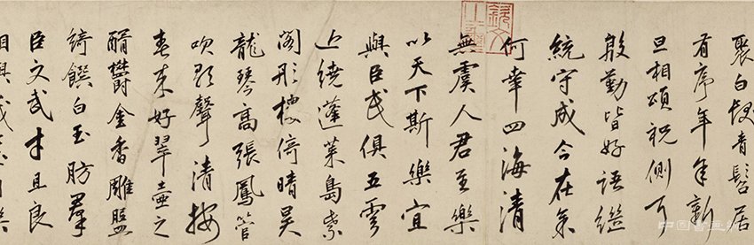 明 朱瞻基《行書新春等詩翰》