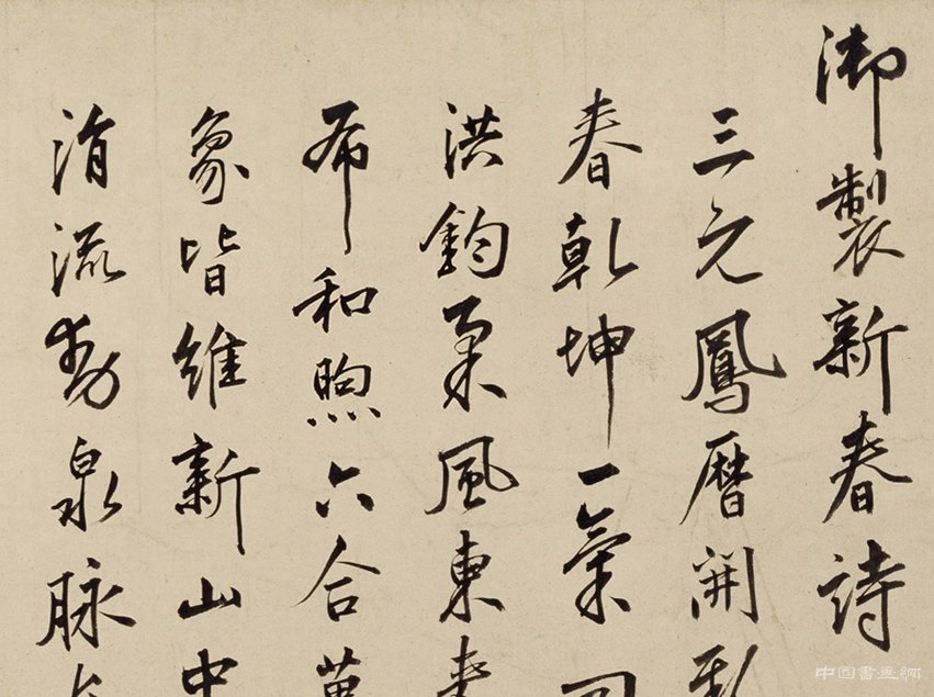 明 朱瞻基《行書新春等詩翰》