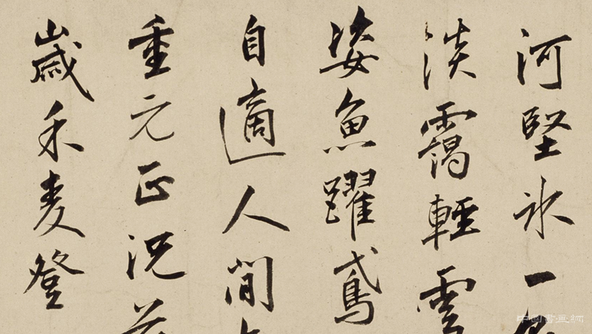 明 朱瞻基《行書新春等詩翰》