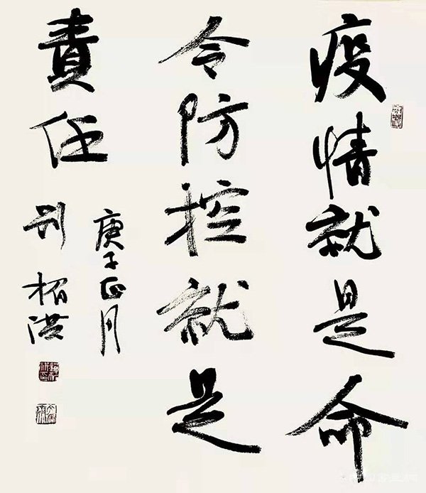 “防控疫情?萬眾一心”主題書法網絡展