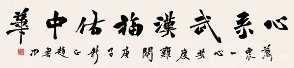 “防控疫情?萬眾一心”主題書法網絡展