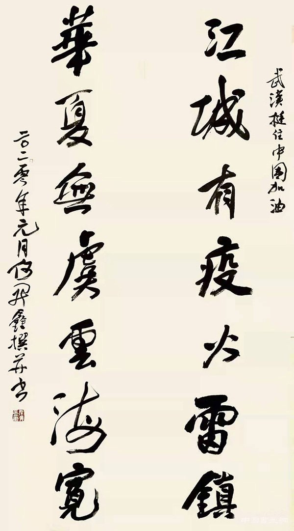 “防控疫情?萬眾一心”主題書法網絡展