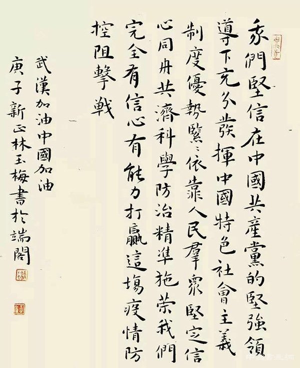 “防控疫情?萬眾一心”主題書法網絡展