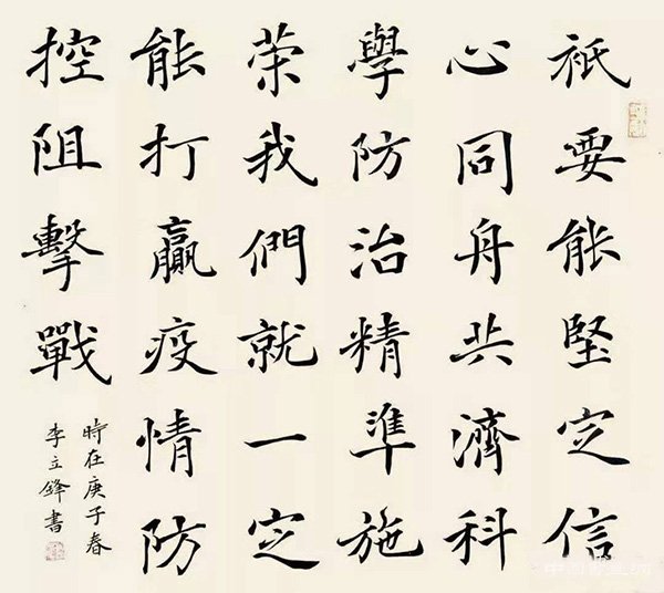 “防控疫情?萬眾一心”主題書法網絡展