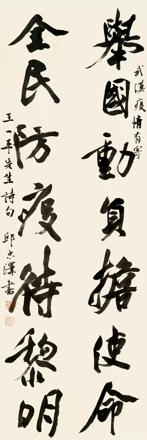 “防控疫情?萬眾一心”主題書法網絡展
