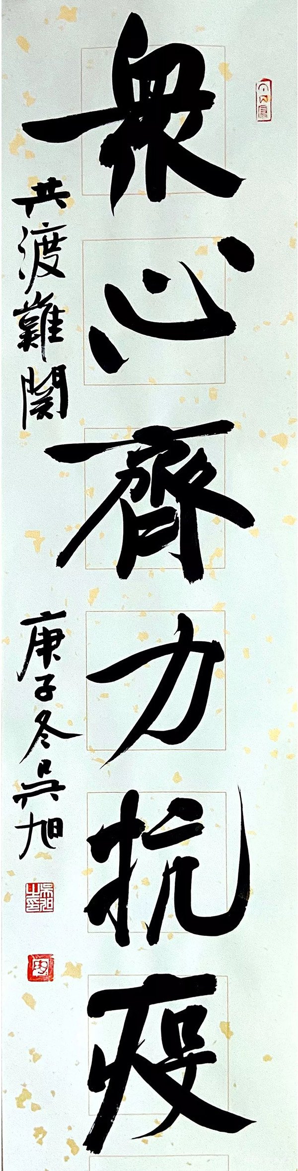 “防控疫情?萬眾一心”主題書法網絡展