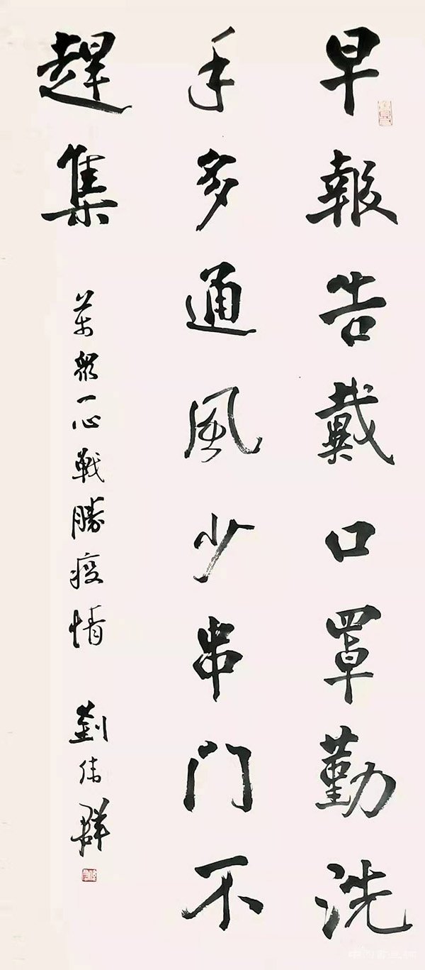 “防控疫情?萬眾一心”主題書法網絡展