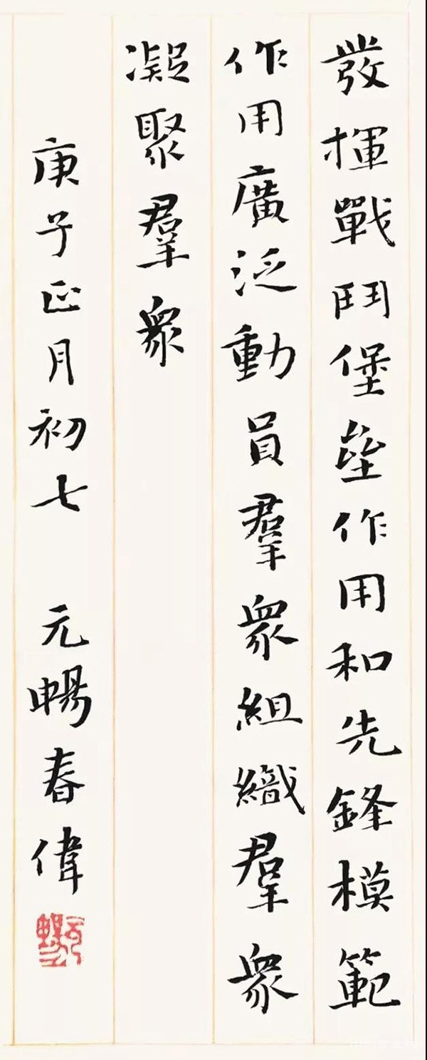 逄春偉 “防控疫情?萬眾一心”主題書法網絡展