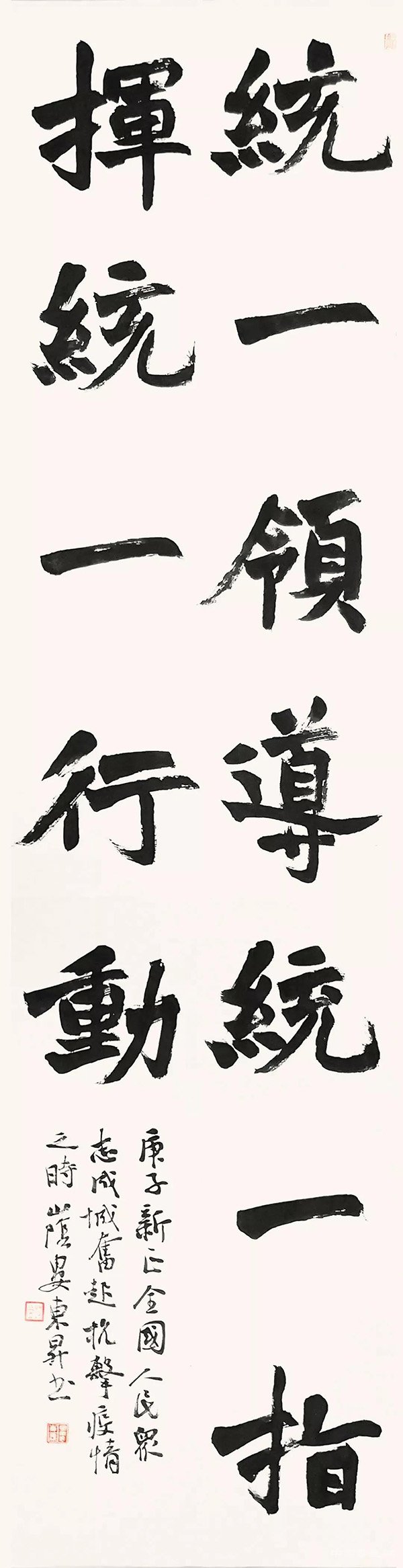 婁東昇 “防控疫情?萬眾一心”主題書法網絡展