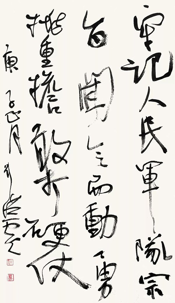 劉洪彪 “防控疫情?萬眾一心”主題書法網絡展