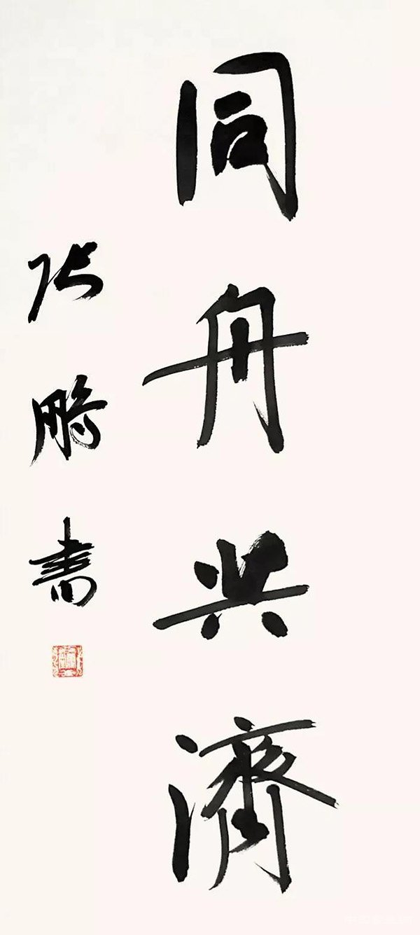 張鵬 “防控疫情?萬眾一心”主題書法網絡展