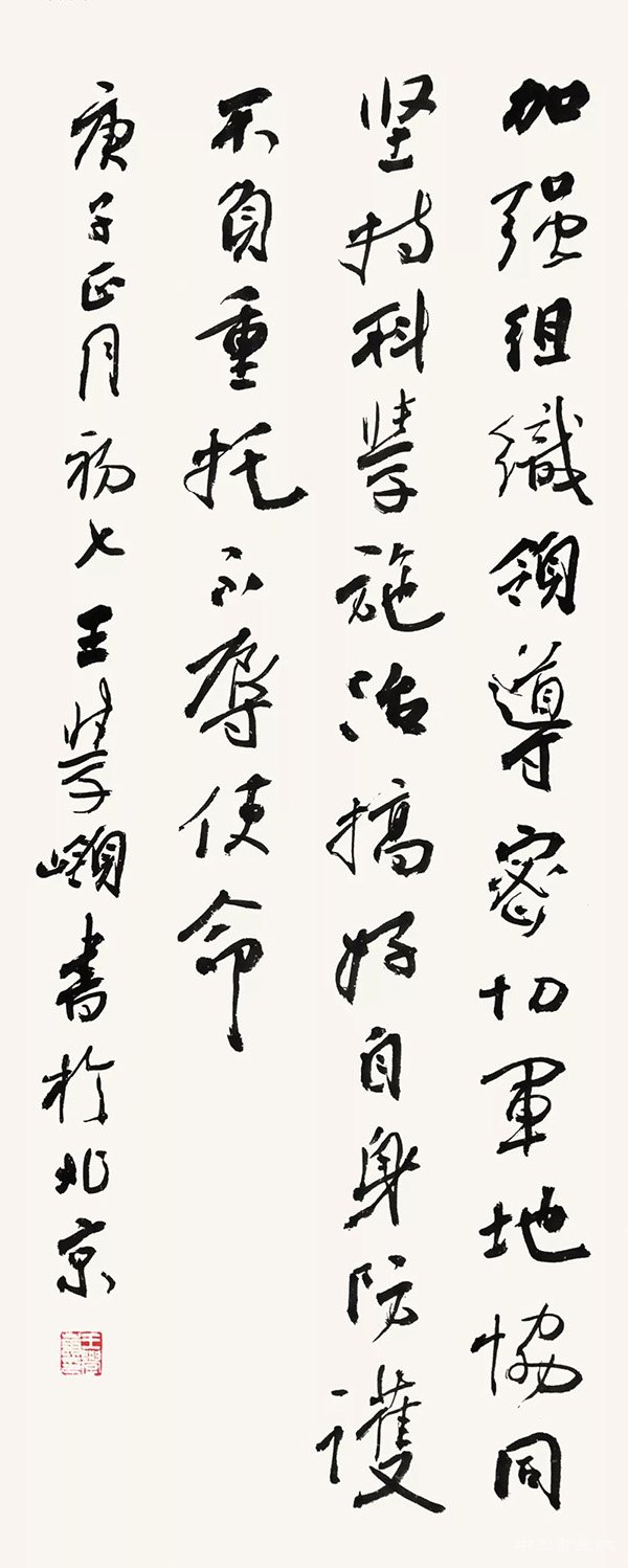 王學嶺 “防控疫情?萬眾一心”主題書法網絡展