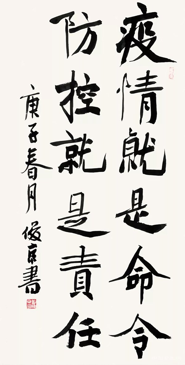 劉俊京 “防控疫情?萬眾一心”主題書法網絡展
