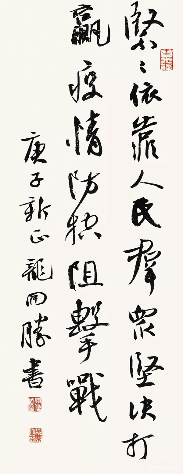 龍開勝 “防控疫情?萬眾一心”主題書法網絡展