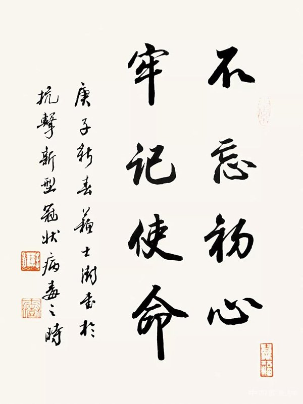 蘇士澍 “防控疫情?萬眾一心”主題書法網絡展