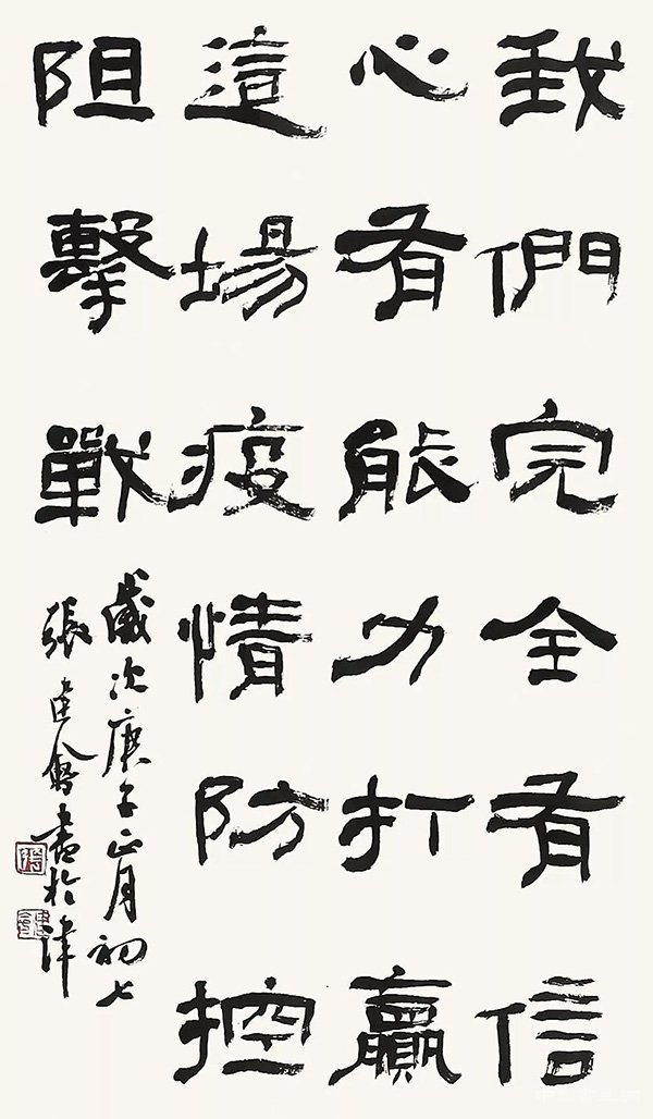 張建會 “防控疫情?萬眾一心”主題書法網絡展