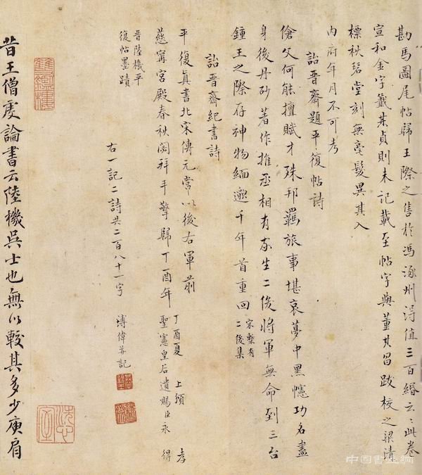 謹借陸機《平復帖》 祈愿疫情平復 諸君無恙