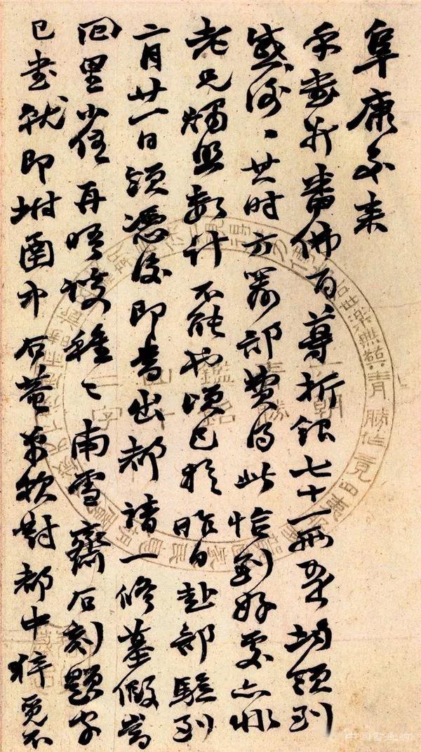 清 趙之謙信札 欣賞