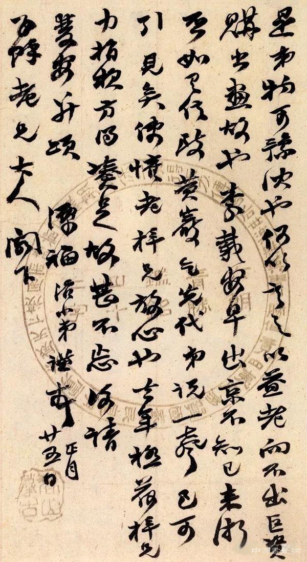 清 趙之謙信札 欣賞